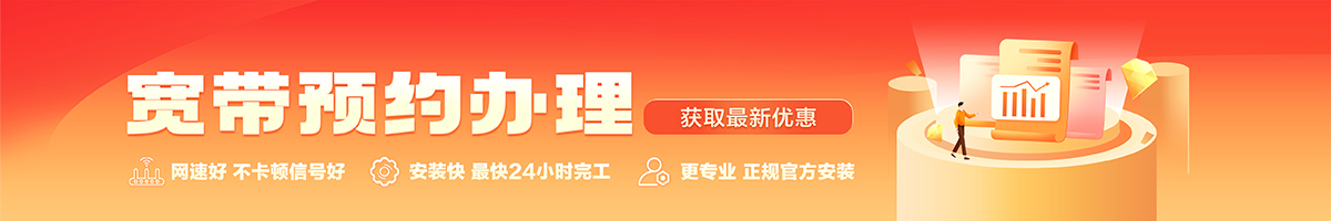 辰溪宽带办理安装 辰溪宽带在线办理入口